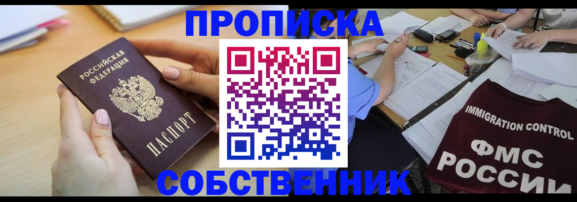 прописка штамп в Архангельской области